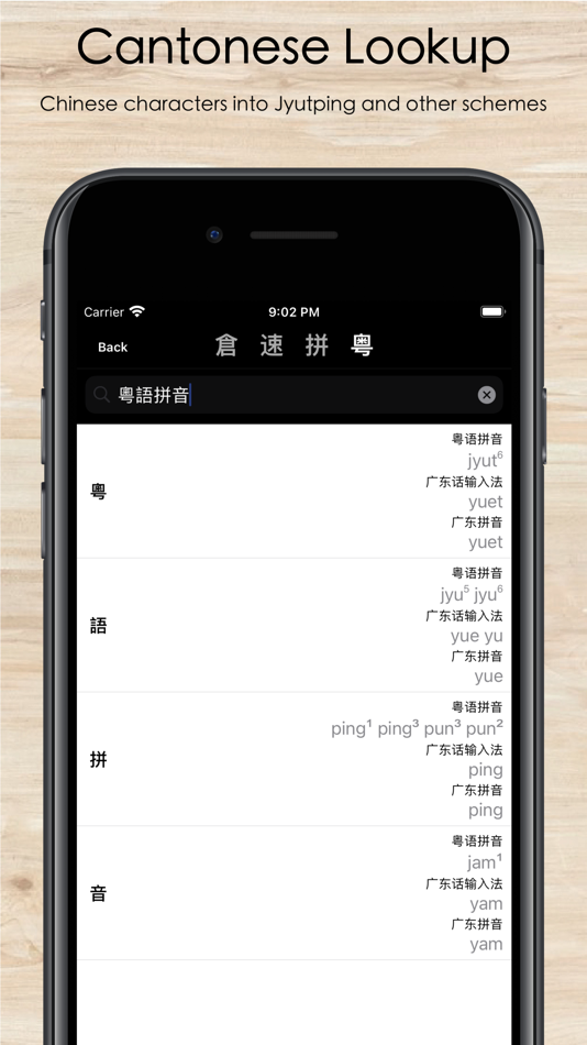#2. Chinese IME Dictionary (iOS) 来自: Chun Kai Lau