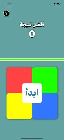 Game screenshot العاب ذكاء : سؤال ٤ اجابات hack