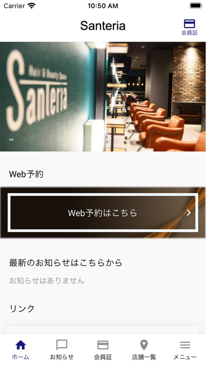 熊本の美容室 Santeria 公式アプリ