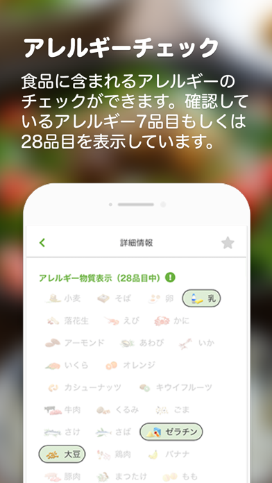 e食なび 食物アレルギー・栄養成分チェックのおすすめ画像3