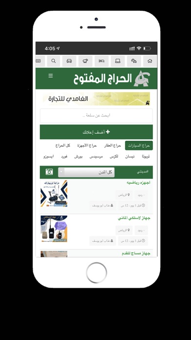 الحراج المفتوح Screenshot