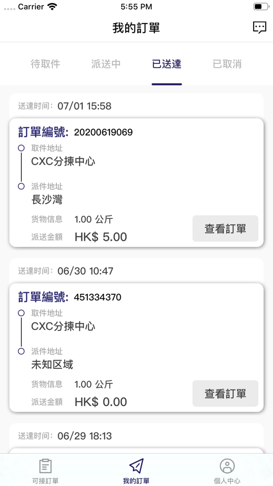 #3. ECDrop (iOS) 由: CXC Express Limited