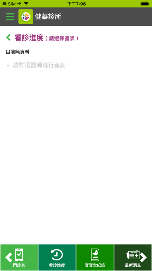#3. 健華診所 (iOS) 由: 健華診所