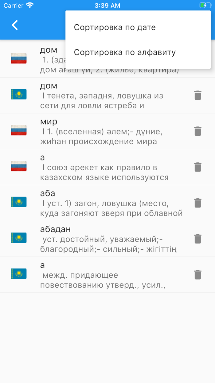 Казахско-Русский Словарь