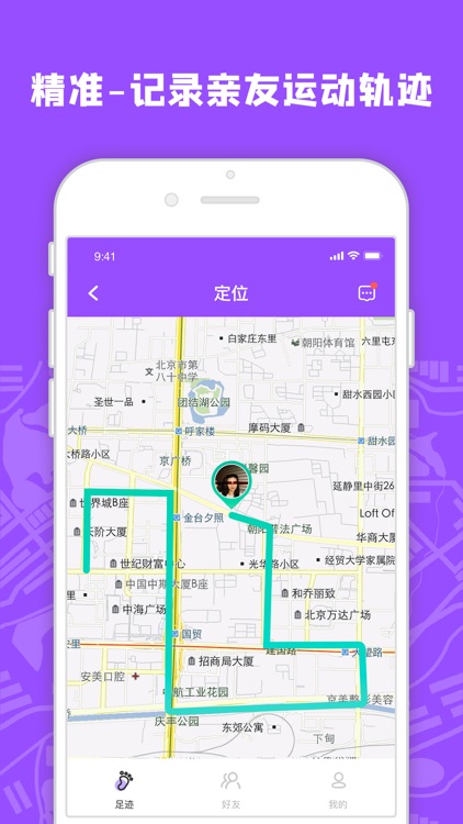 定位追踪-手机定位找人软件