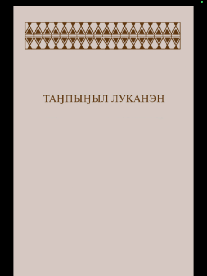 The gospel of Luke in Chukchi