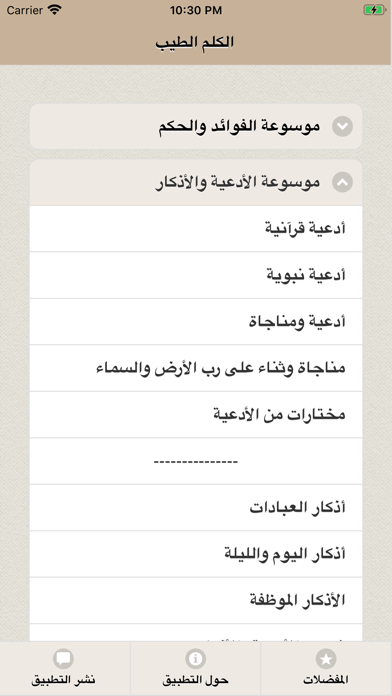 Screenshot #3 pour الكلم الطيب: حكم ومواعظ وأدعية