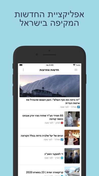 Screenshot #1 pour חדשות פלוס