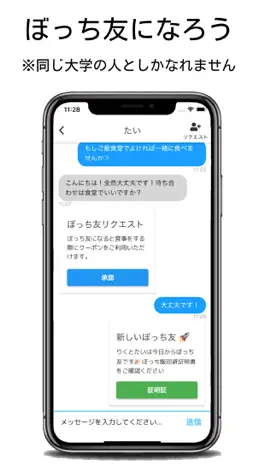 Game screenshot ぼっち飯：同じ大学のぼっち飯同士マッチングアプリ apk