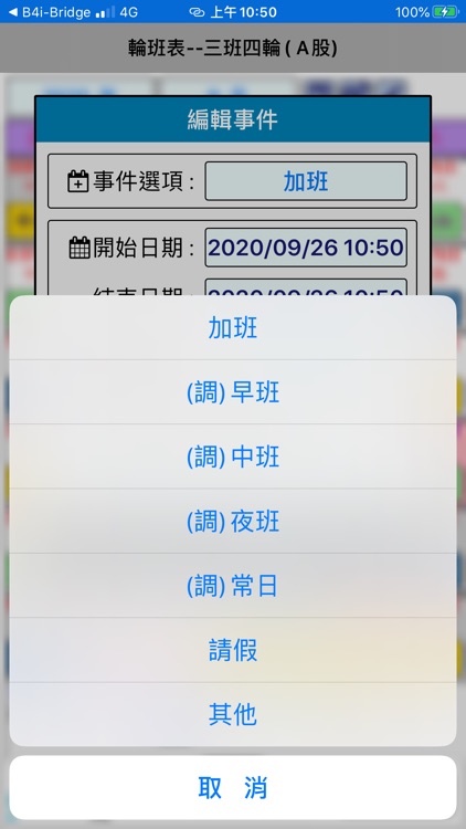 鋼鐵輪班表 screenshot-4