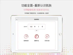 伊美测HD screenshot #2 for iPad