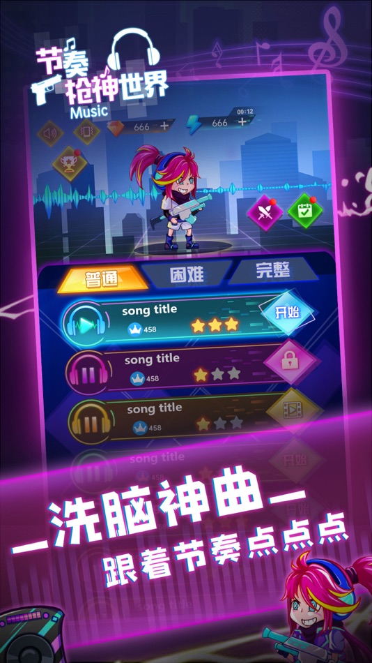 #1. 节奏枪神世界 (iOS) 由: Shenzhen Youzhi Information Technology Co. ,Ltd.
