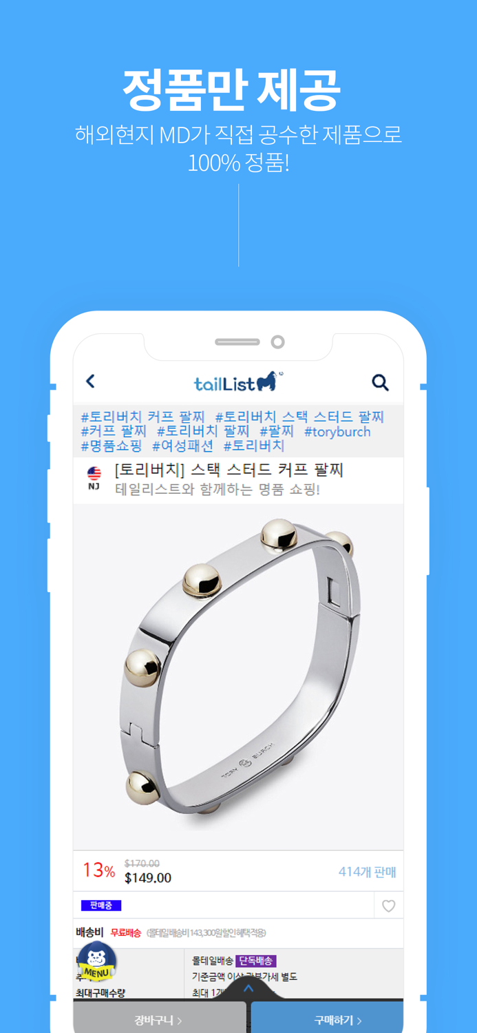 테일리스트직구몰- 직구 초보자를 위한 할인마켓