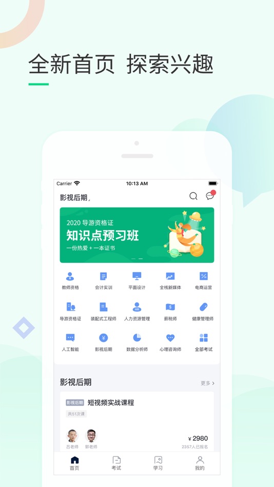#2. 99课堂—职称考证低价精品课 (iOS) Podle: 北京环球兴学科技发展有限公司