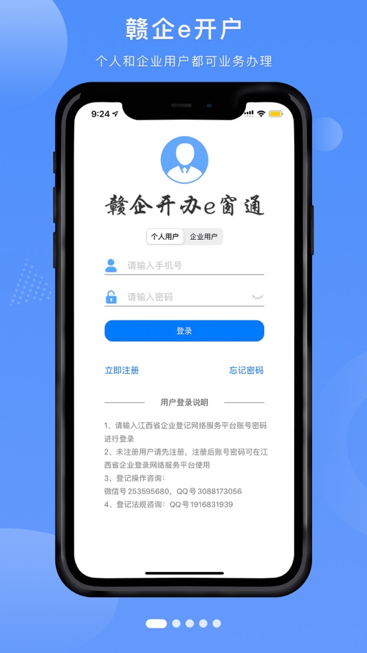 #1. 赣企开办e窗通 (iOS) 由: 深圳代码兄弟技术有限公司