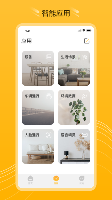 艾云家园Pro Screenshot