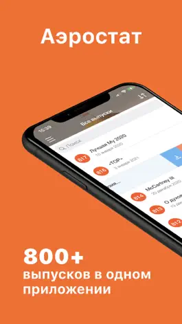 Game screenshot Аэростат – радиопрограмма БГ mod apk