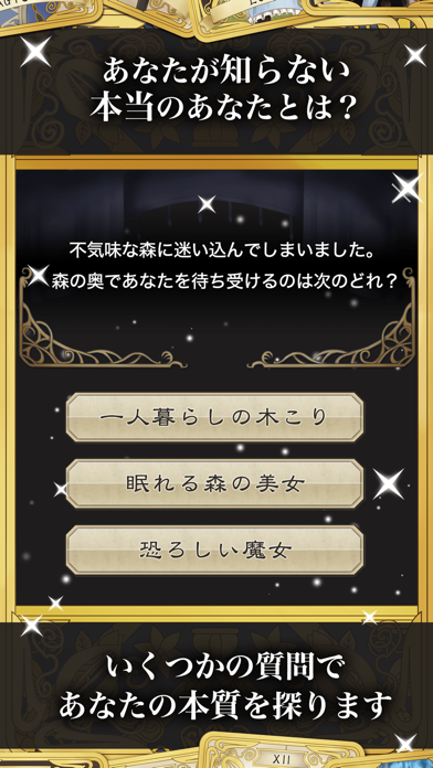 タロット占い-本当に当たる！心理占いであなたの本性を診断のおすすめ画像2