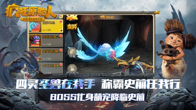 疯狂原始人-正版3D回合手游 screenshot-4