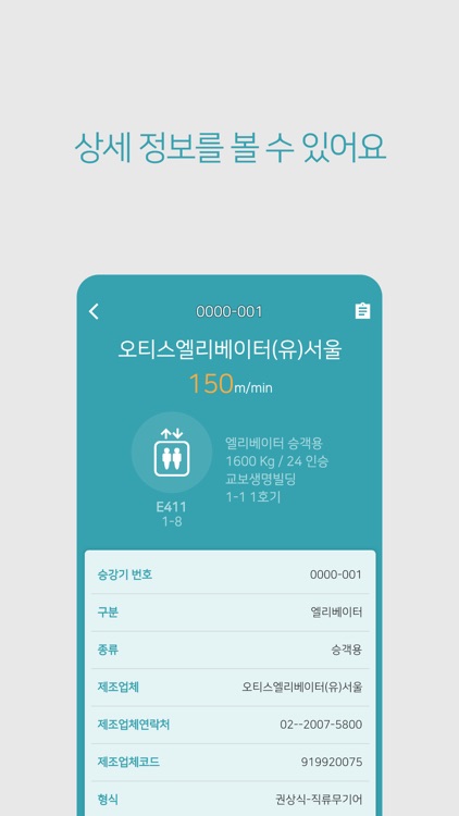 엘베인포 - 승강기 정보 검색