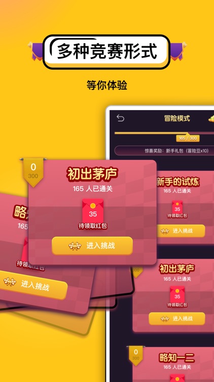 答题超人-知识竞赛 screenshot-4
