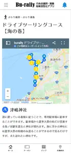 Bu-rally さぬき観音寺・三豊 コミュニティNAVI screenshot #4 for iPhone