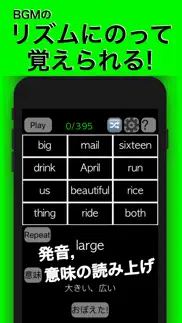リズム英単語 - 中学生, 高校生の英単語を制覇 iphone screenshot 1