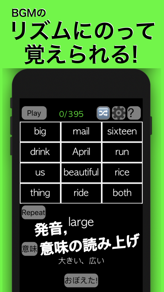 リズム英単語 - 中学生, 高校生の英単語を制覇 - 1.0.4 - (iOS)