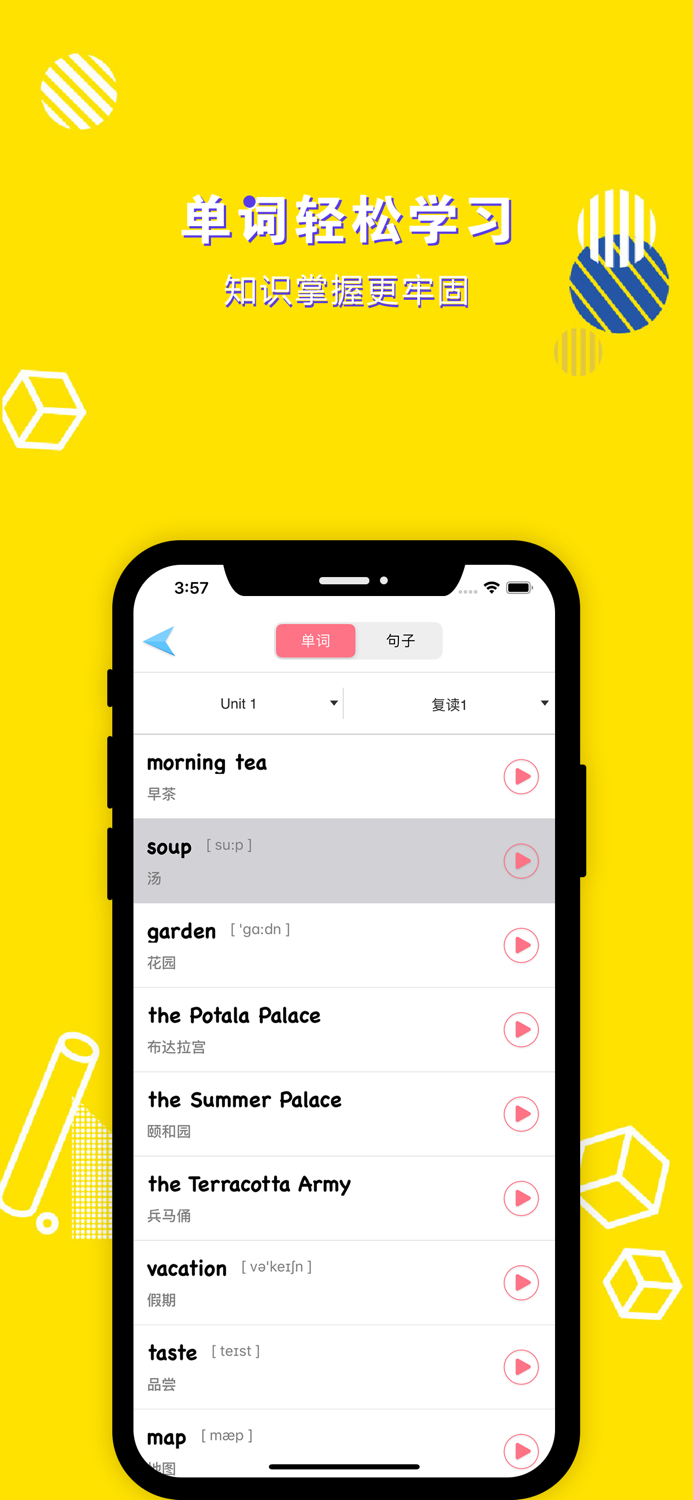 英语六年级上册-小学英语教材同步点读机
