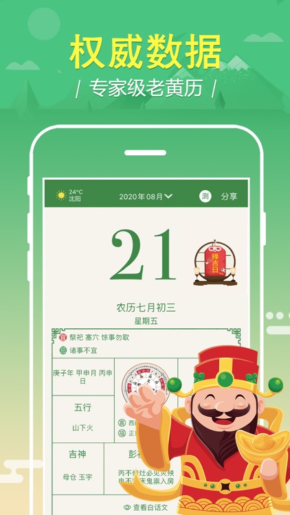 万年历 日历:中华万年历经典版