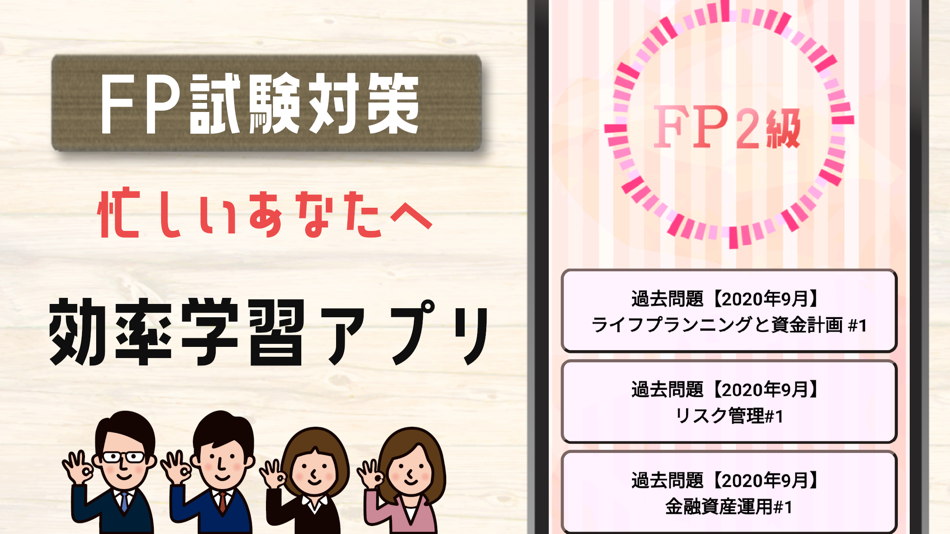 #3. FP2級試験の過去問題集 実践と解説アプリ (iOS) 来自: YUZUKI SUDA