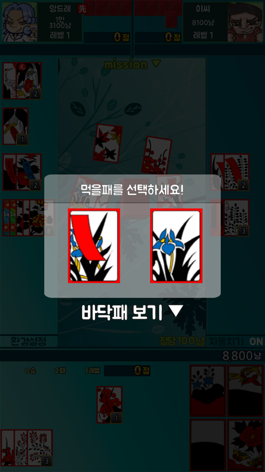 #3. 한손 고스톱 (iOS) 由: Firehands