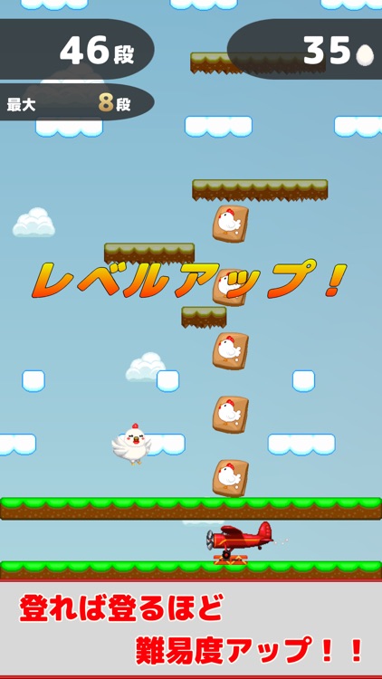 にわとりジャンプ screenshot-7