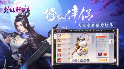 剑仙轩辕志-仙侠游戏 Screenshot
