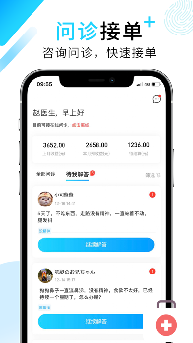人人宠医-宠医问诊登录端 Screenshot