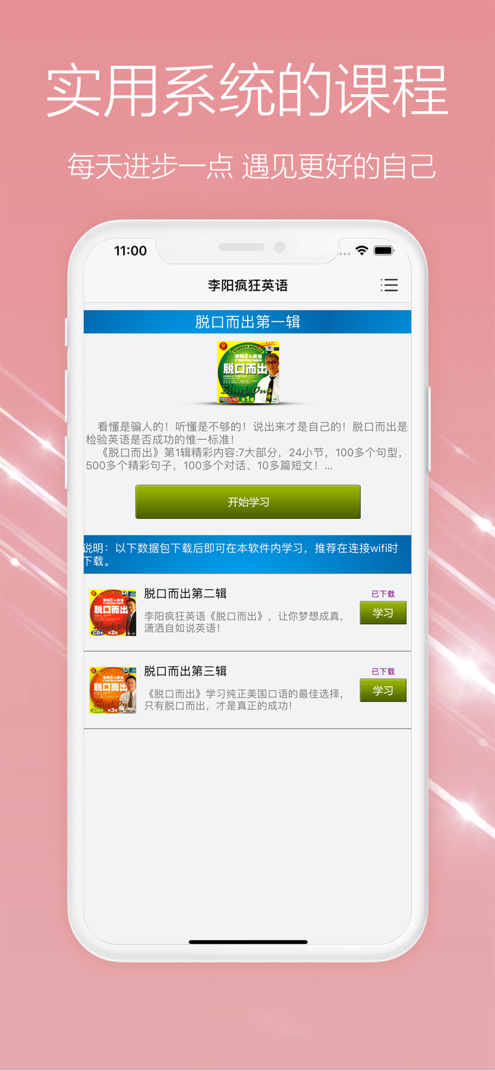 李阳疯狂英语·脱口而出 screenshot 1