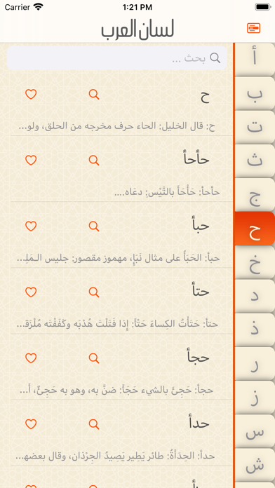معجم لسان العرب Screenshot