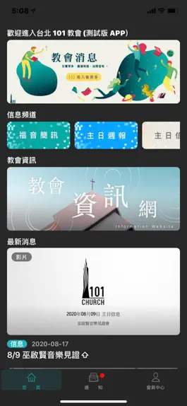 Game screenshot Taipei 101 Church 會友專屬 mod apk