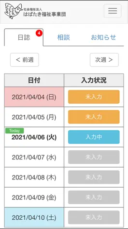 Game screenshot おはようはばたき apk