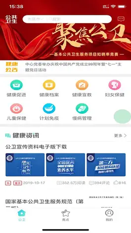 Game screenshot 公共卫生服务健康管理平台 mod apk