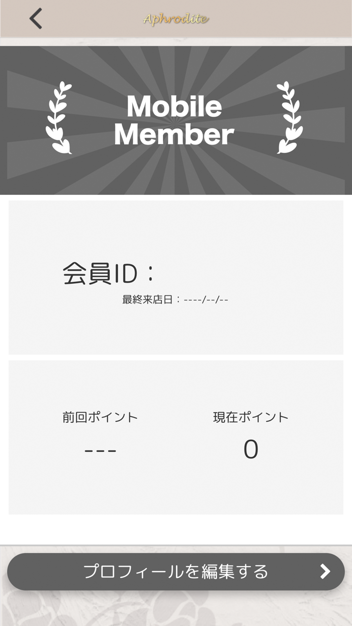 Aphrodite　公式アプリ