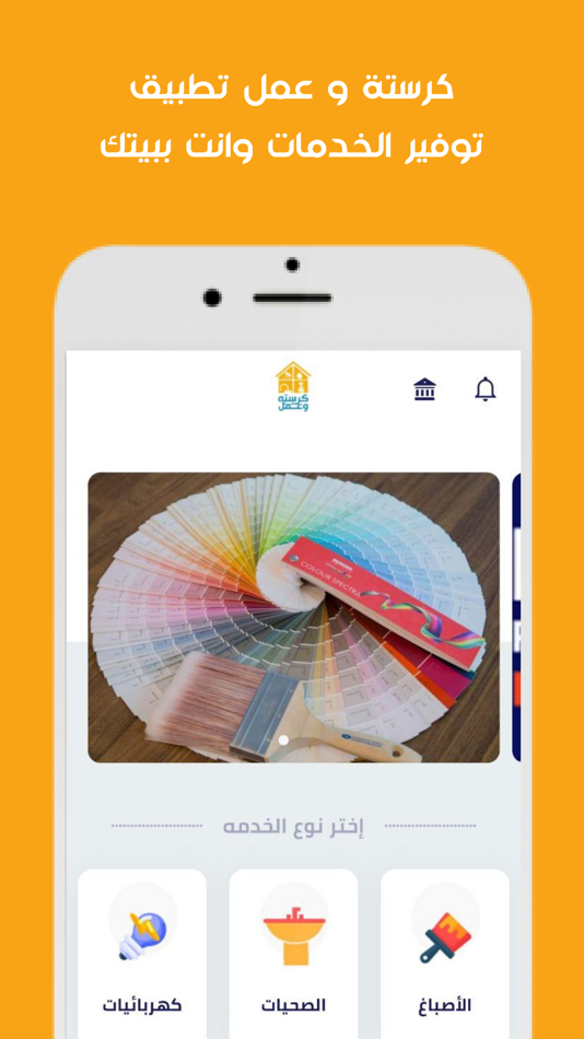 #1. كرستة و عمل (iOS) 由: IRAQ ALBARMAJA FOR SOFTWARE SERVICES