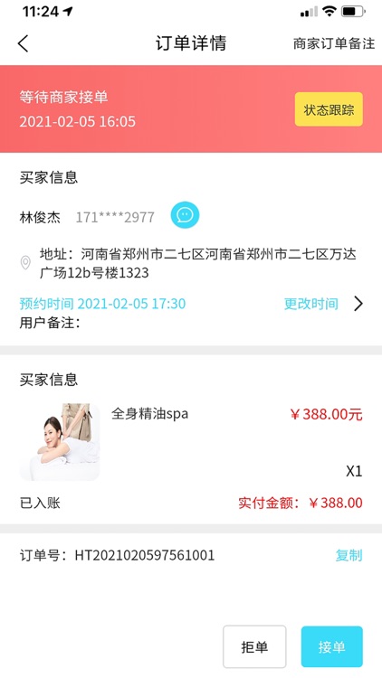 遇约到家商家端