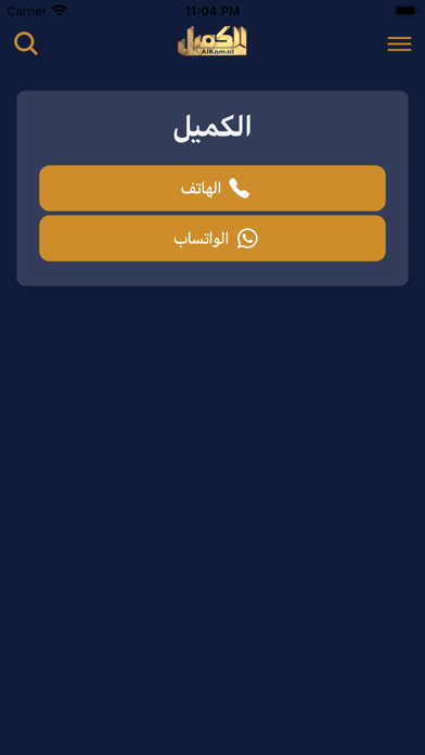 الكميل Screenshot