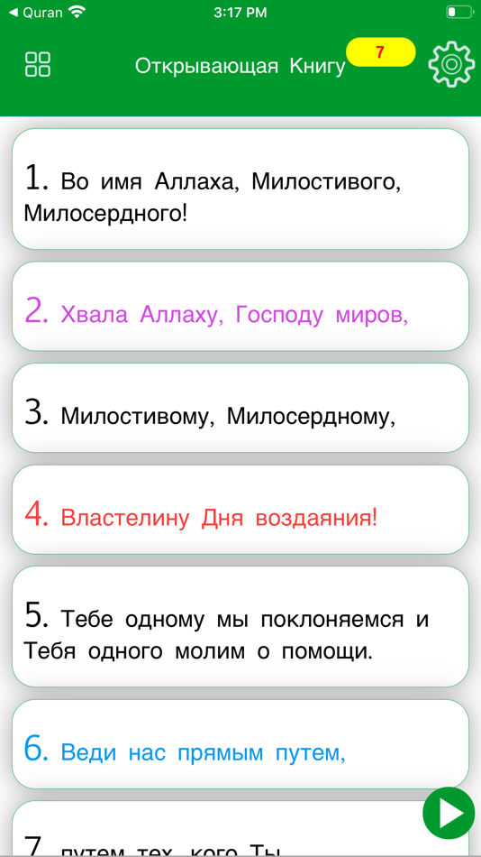 Russian Quran - 3.0 - (iOS)