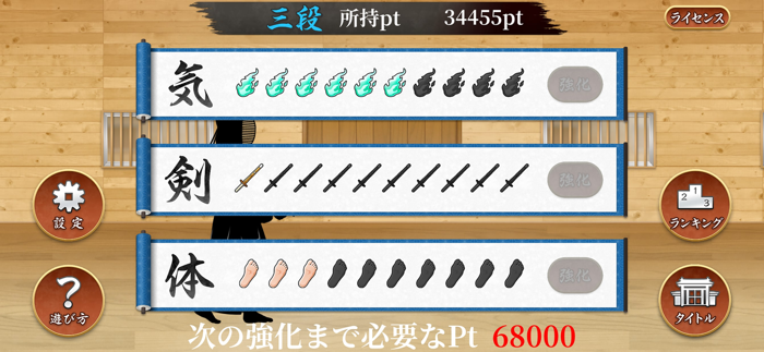 無限かかり稽古