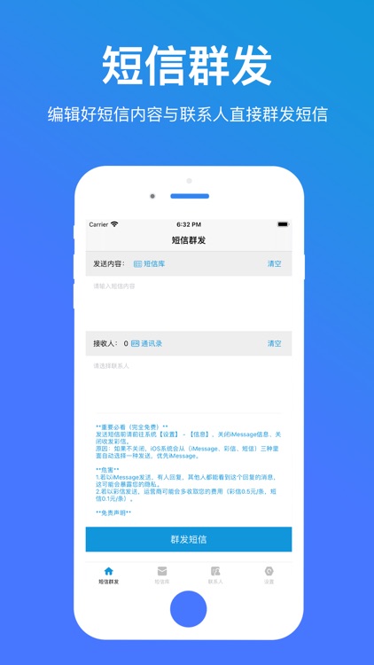 短信群发 - 专业祝福群发助手