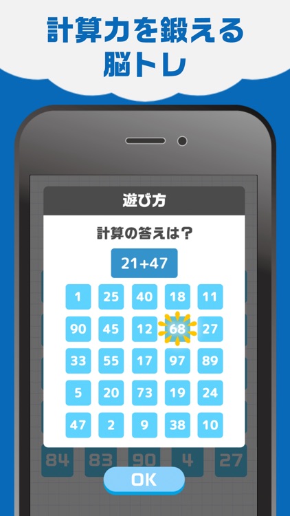 毎日脳トレ！瞬間暗算