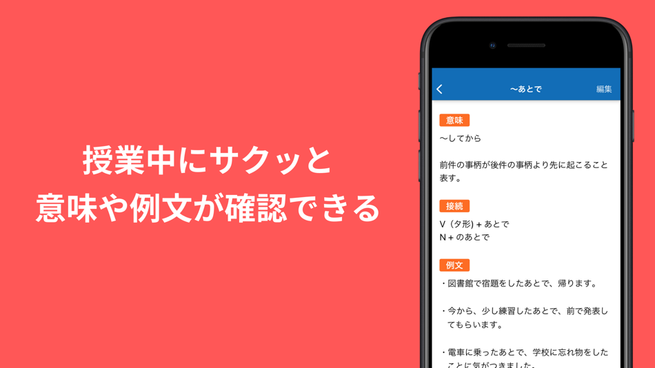 #2. 日本語文型ノート (iOS) 由: NAOYA ONO