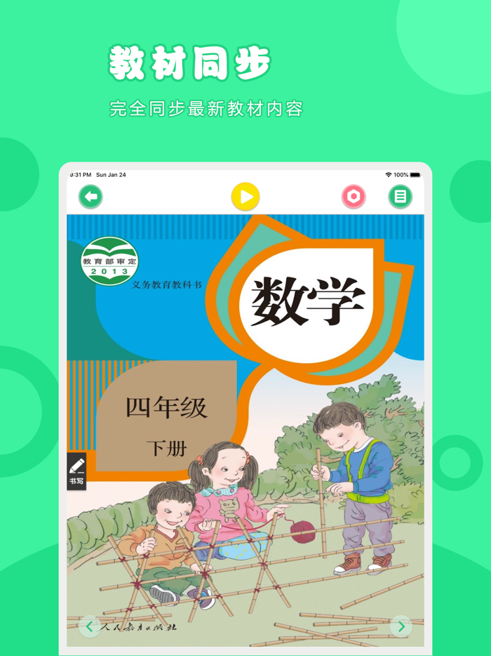 数学四年级下册-人教版小学数学点读教材